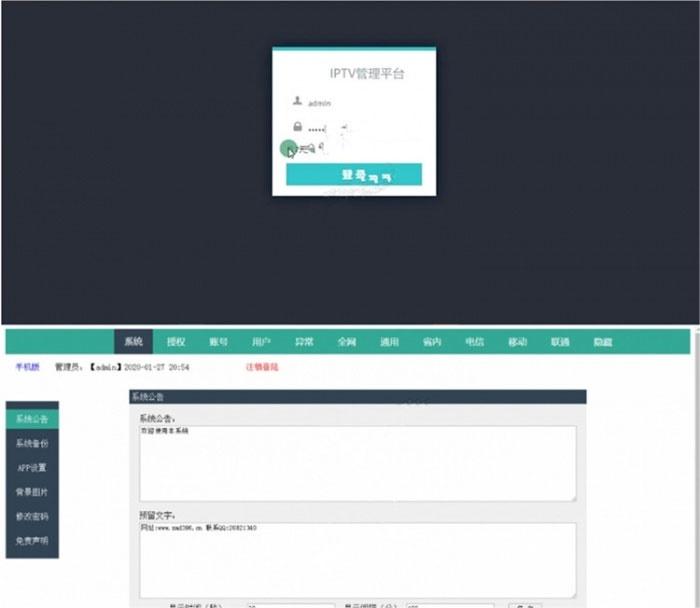 骆驼IPTV直播软件系统源码 后台+前端APP