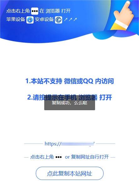 微信QQ遮罩跳转页面PHP源码 内置浏览器打开提示美化版