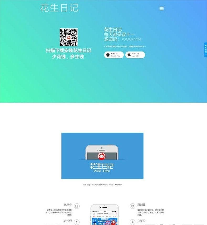 PHP仿花生日记官网源码 前后端分离