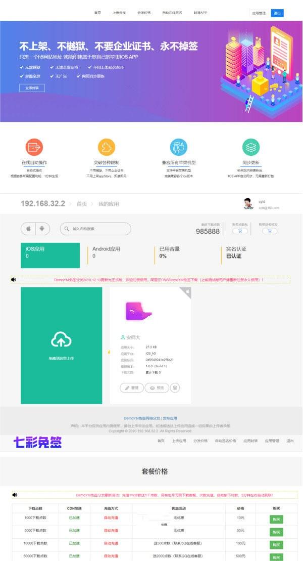 一键在线IOS免签封包app分发平台源码
