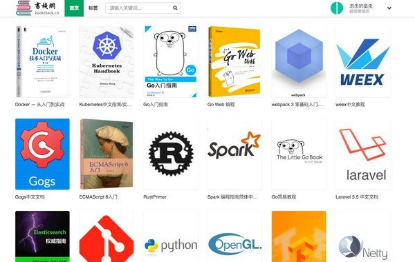 BookStack在线文档管理系统 v2.9