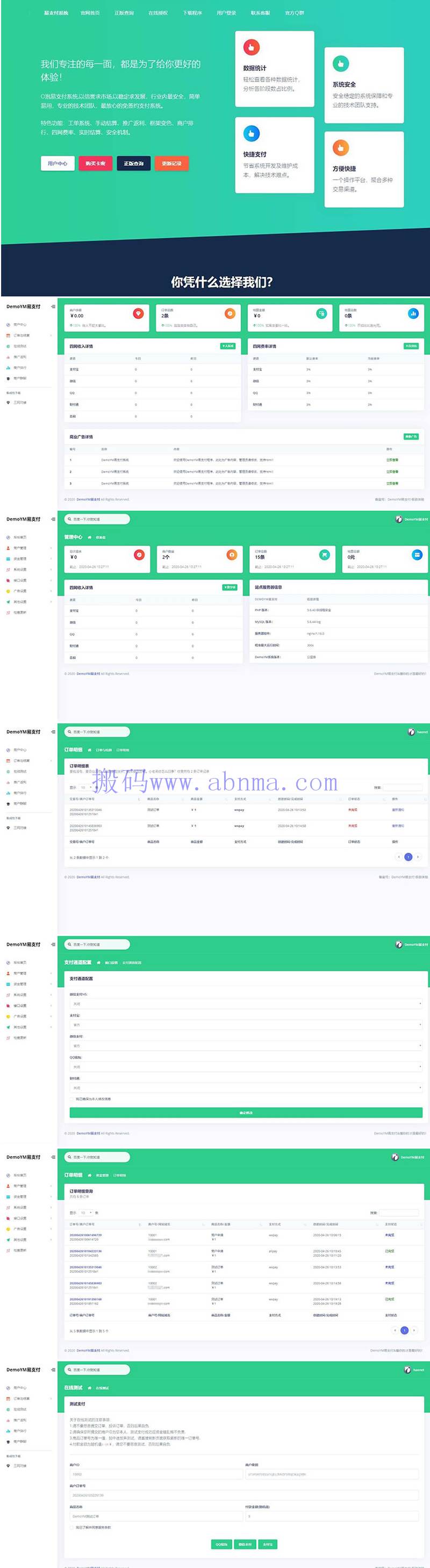 PHP全开源易支付系统源码一键安装版 带多个支付接口