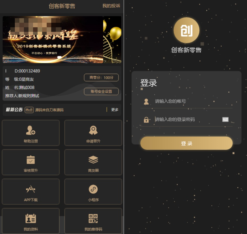 Thinkphp新版创客新零售系统源码 拓客零售源码 13星新拼客零售源码下载可封装APP