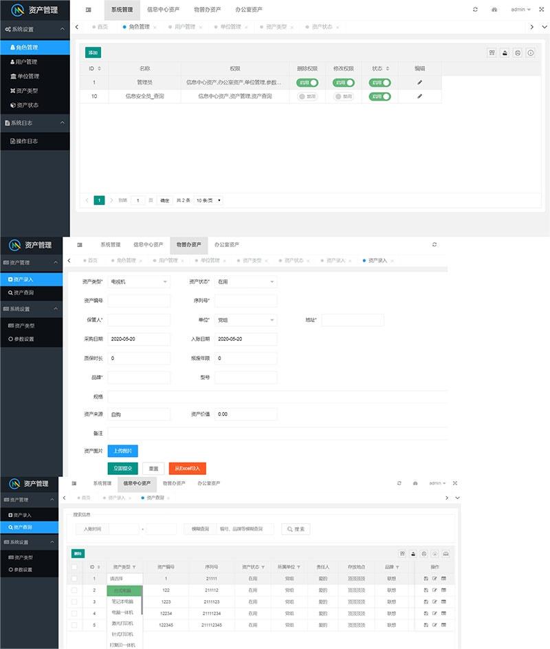 php+layuimini资产管理系统源码