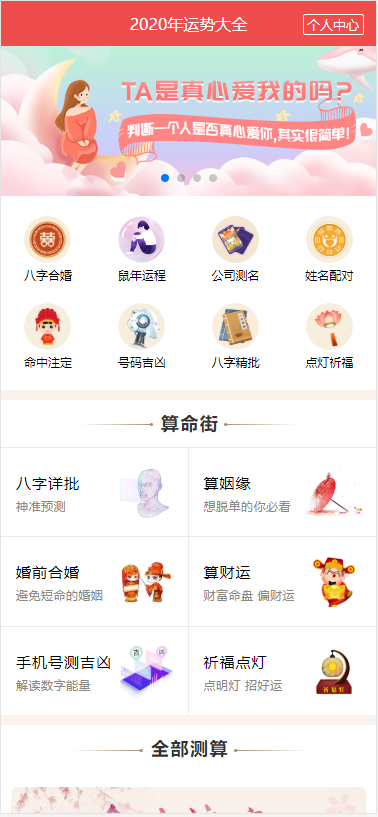 PHP开运网运势测算网站源码 公司起名风水起名八字算命算财运姻缘整站新版