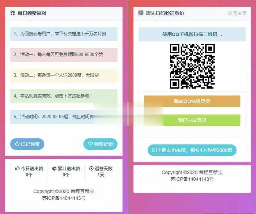 PHP互赞系统源码 香程互赞宝程序免授权