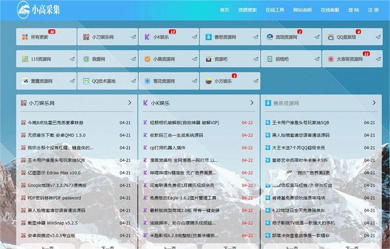 ThinkPHP5.1仿小高资源导航网站源码开源