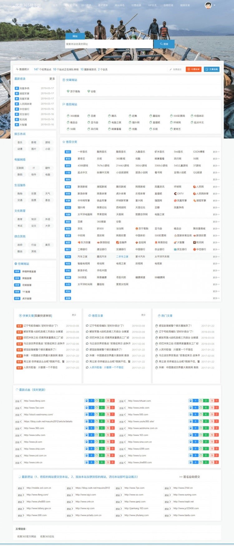 优客365网址导航网址目录大全商业精华版源码