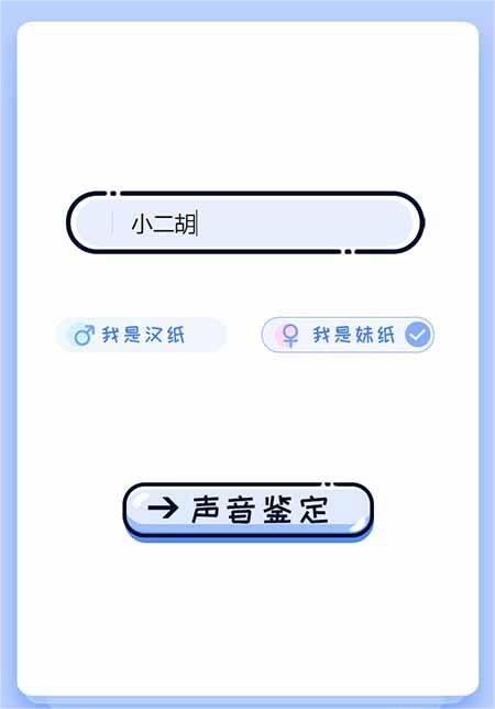 PHP声音鉴定源码 微信趣味声音测试吸粉H5源码