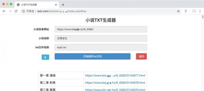 小说txt文件生成器php程序源码_已全部开源