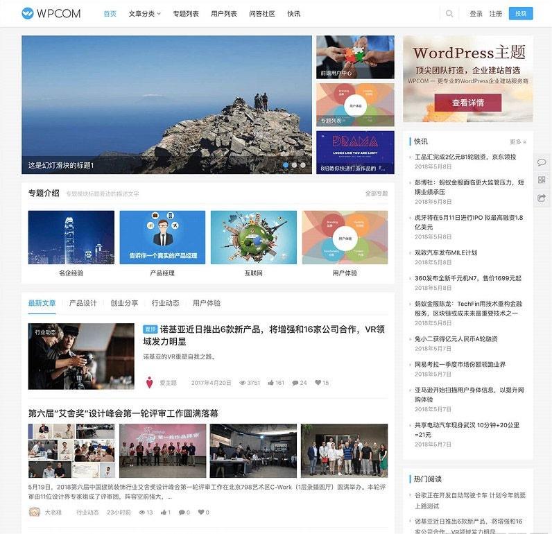 WordPress自媒体资讯博客主题模板JustNews v5.2.2免授权破解版