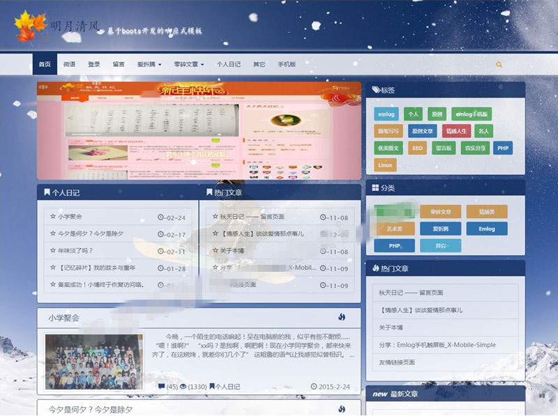 Emlog响应式个人博客精美主题模板(自适应PC+WAP)