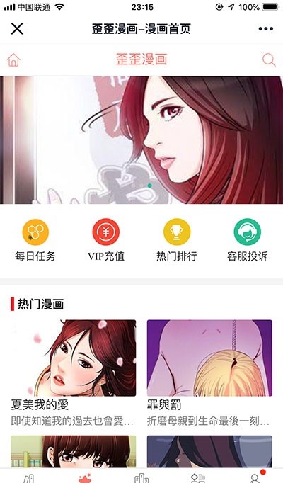 闲云高仿歪歪漫画系统网站源码 | Thinkphp内核