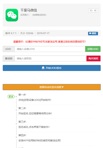 PHP开发的UDID全自动签名工具源码支持任何api签名不掉证书支持重签程序对接内测侠