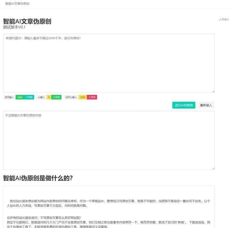 PHP在线智能AI文章伪原创网站源码