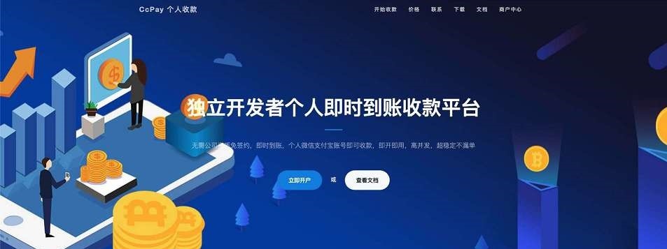 CcPay多商户个人收款码支付系统源码