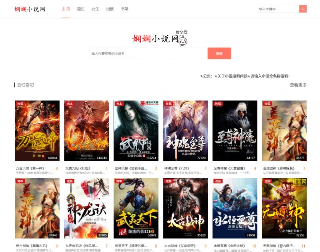 PHP娴娴小说网站源码 PC+WAP自适应