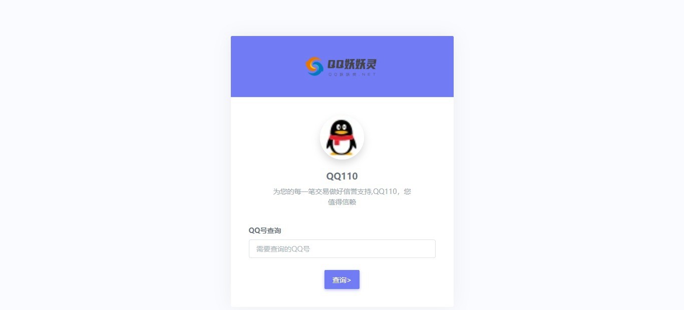 妖妖灵V1.0 | 全新QQ信誉分查询平台程序