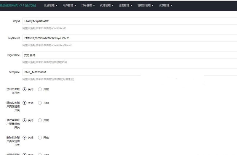 PHP微信固码免签监控系统源码+带搭建教程和APP