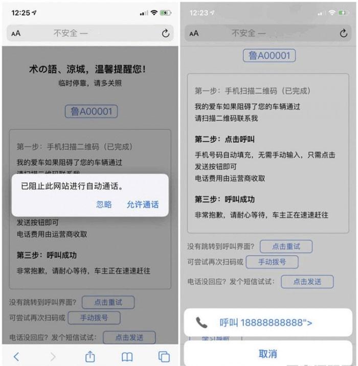 临时停车自动拨号和自动发短信html源码