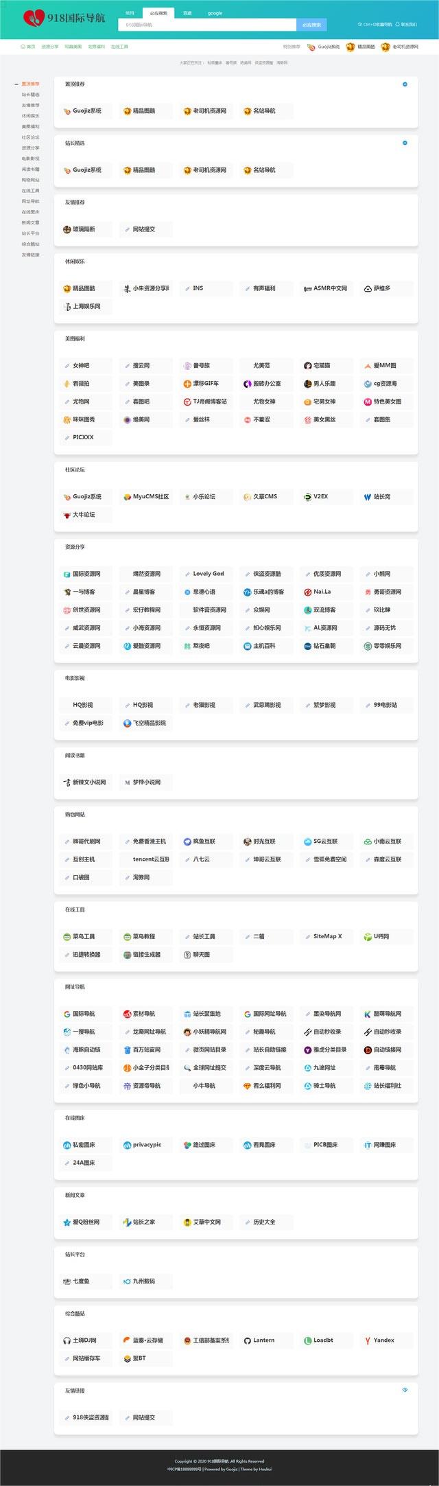 Thinkphp仿918国际导航简洁模板网址导航整站源码+数据打包