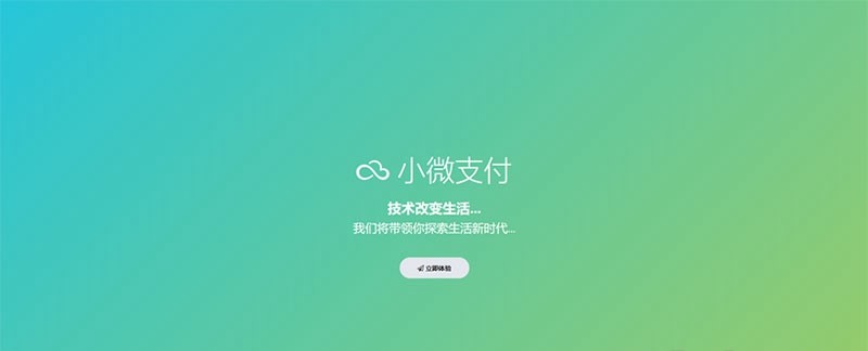 小微支付服务商专用源码 | Thinkphp内核