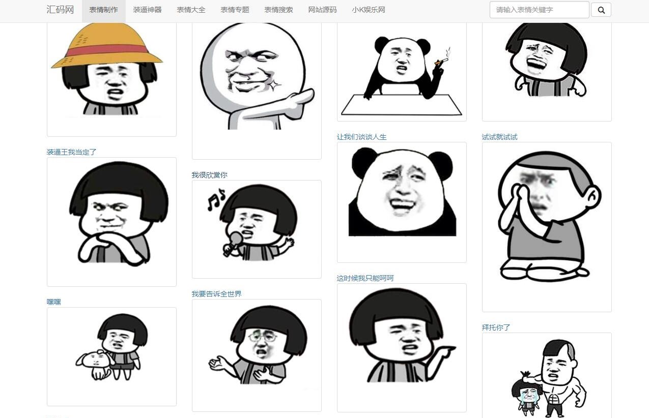 PHP熊猫头图片表情斗图生成源码