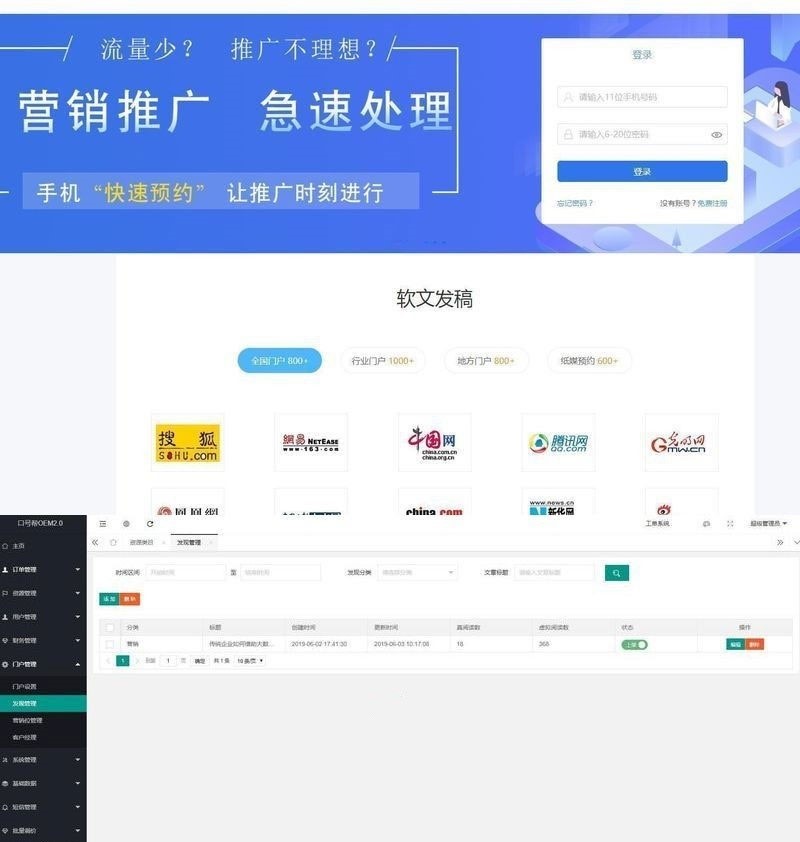 口号帮自媒体软文发布营销平台OEM系统源码+WAP手机版