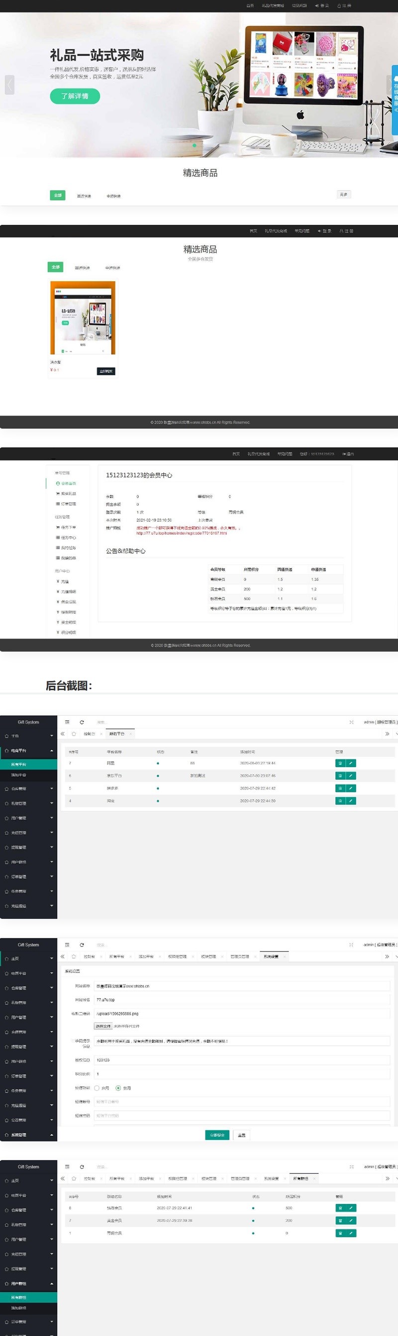 礼品鸟一站式礼品采购中心网站源码 淘宝礼品代发平台源码