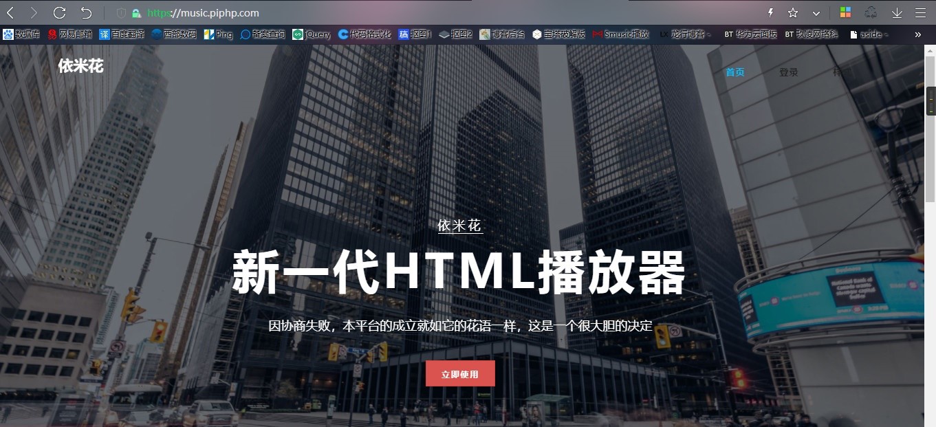 html网页播放器源码 全开源 | thinkphp框架