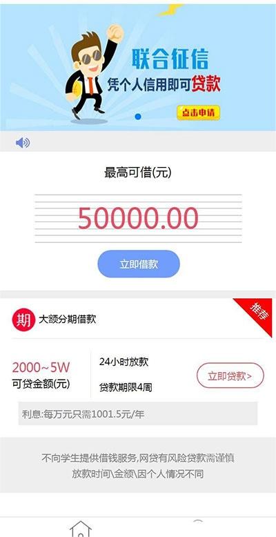 Thinkphp小额贷款网贷系统源码 可封装APP