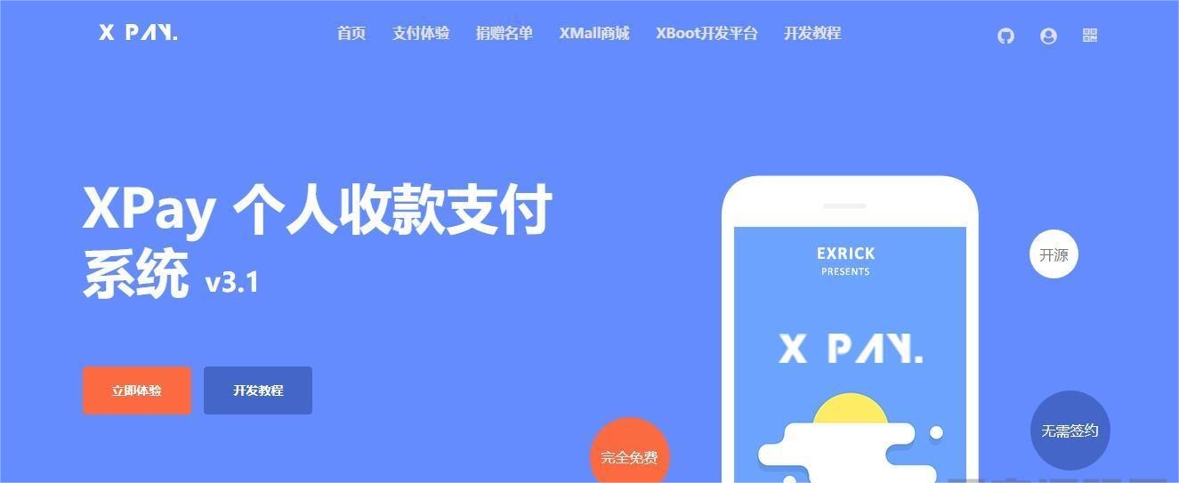 Xpay-3.1版 全开源无授权免签约支付源码资源