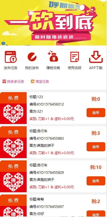 ThinkPHP帮忙砍价任务赚钱源码 可封装APP