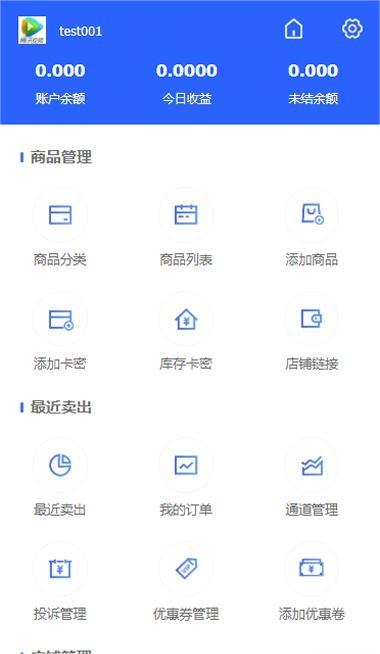 PHP多功能自动发卡平台源码带手机版 带多套商户模板