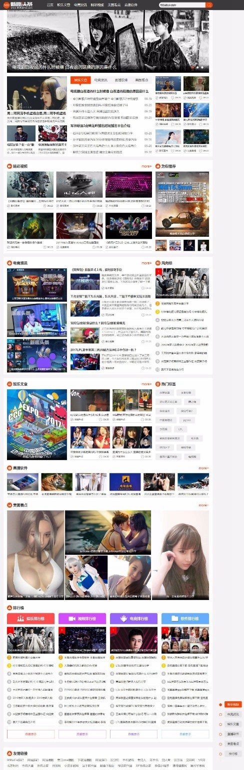 帝国cms内核仿《新趣头条》娱乐游戏资讯网站源码