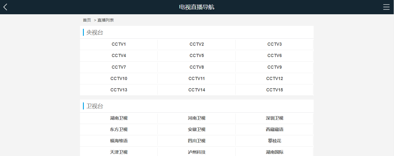 最新电视直播PHP源码V1.2