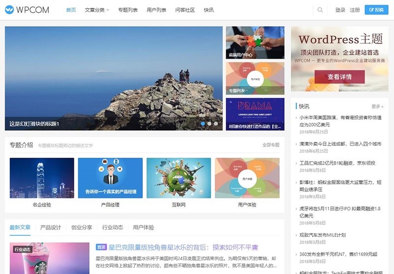 WordPress自媒体资讯博客网站主题 Justnews4.3.0