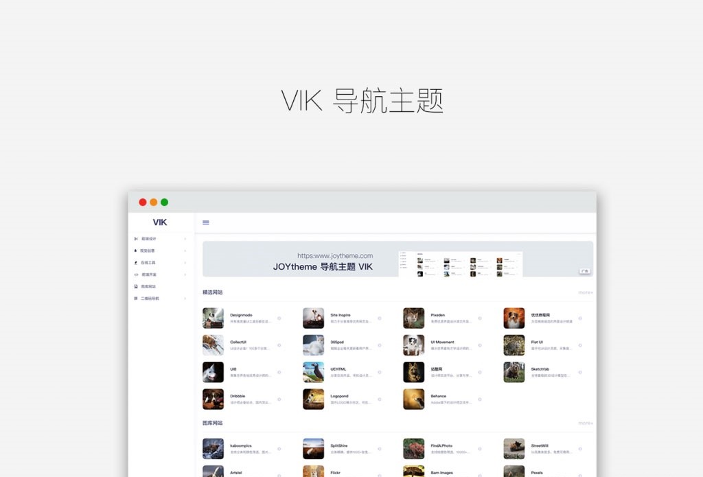 WordPress简约响应式导航主题VIK