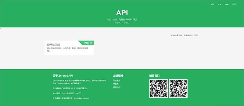 PHP开源api管理平台源码v1.2 带后台