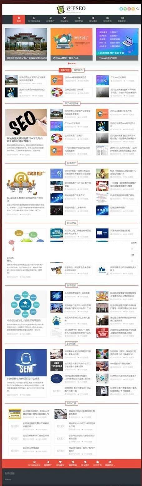 SEO优化技术教程网站源码 自适应手机端 织梦dedecms模板