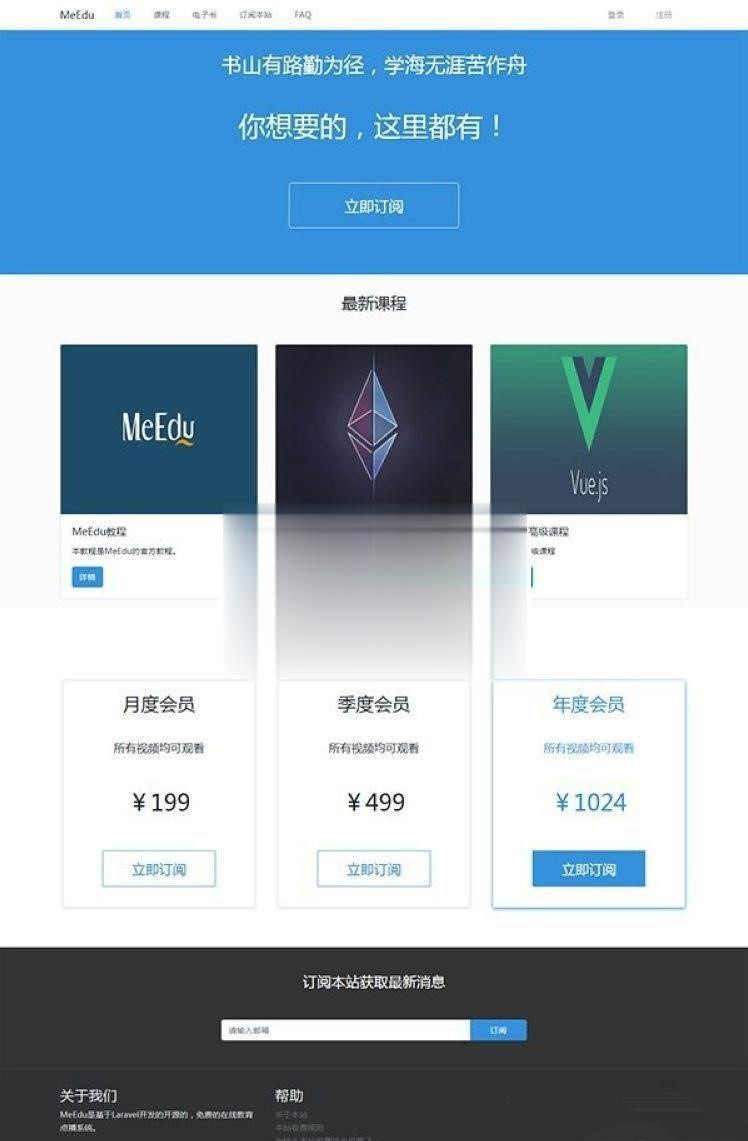 Laravel开发MeEdu在线点播网站源码 知识付费应用系统源码