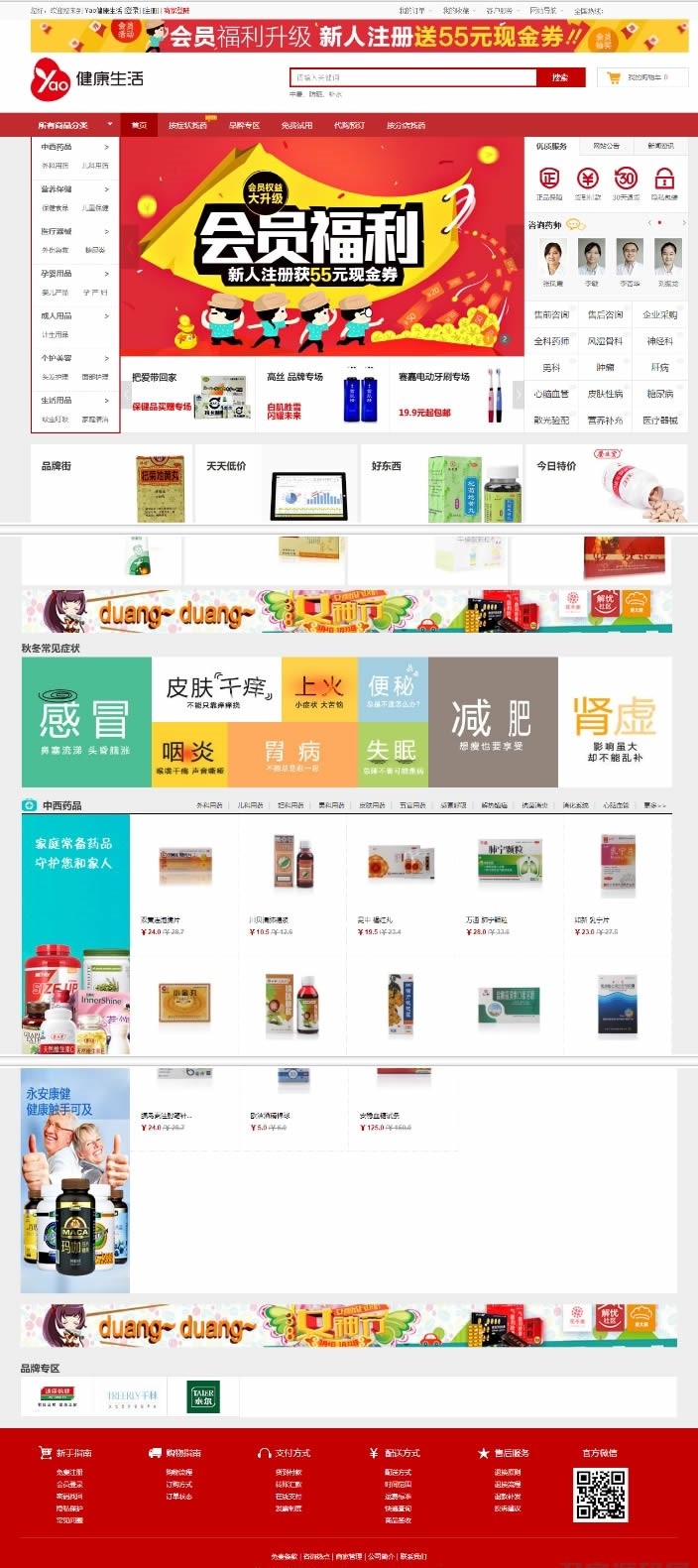 最新健康生活网上药店商城系统源码，ECshop内核二次开发药店系统，带微信商城支付等