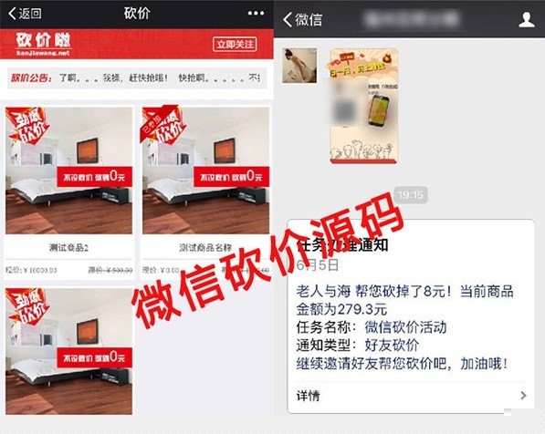 【公众号砍价源码】微信多商品活动仿砍价啦源码[独立系统]