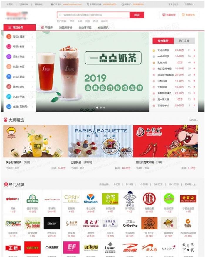 帝国cms7.5仿《91创业网》品牌连锁店招商加盟致富商机网站源码