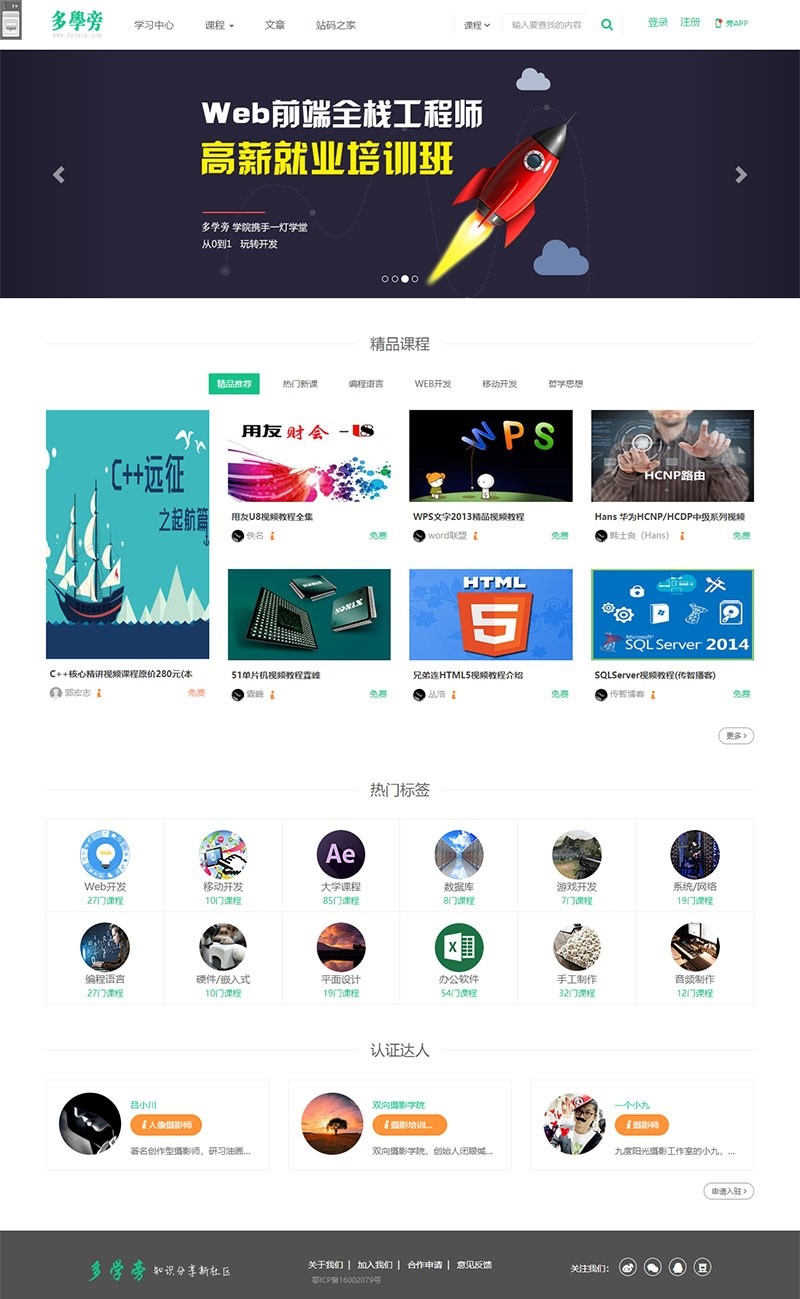 自学网在线课程教育网站源码 自适应手机端 | 帝国cms内核